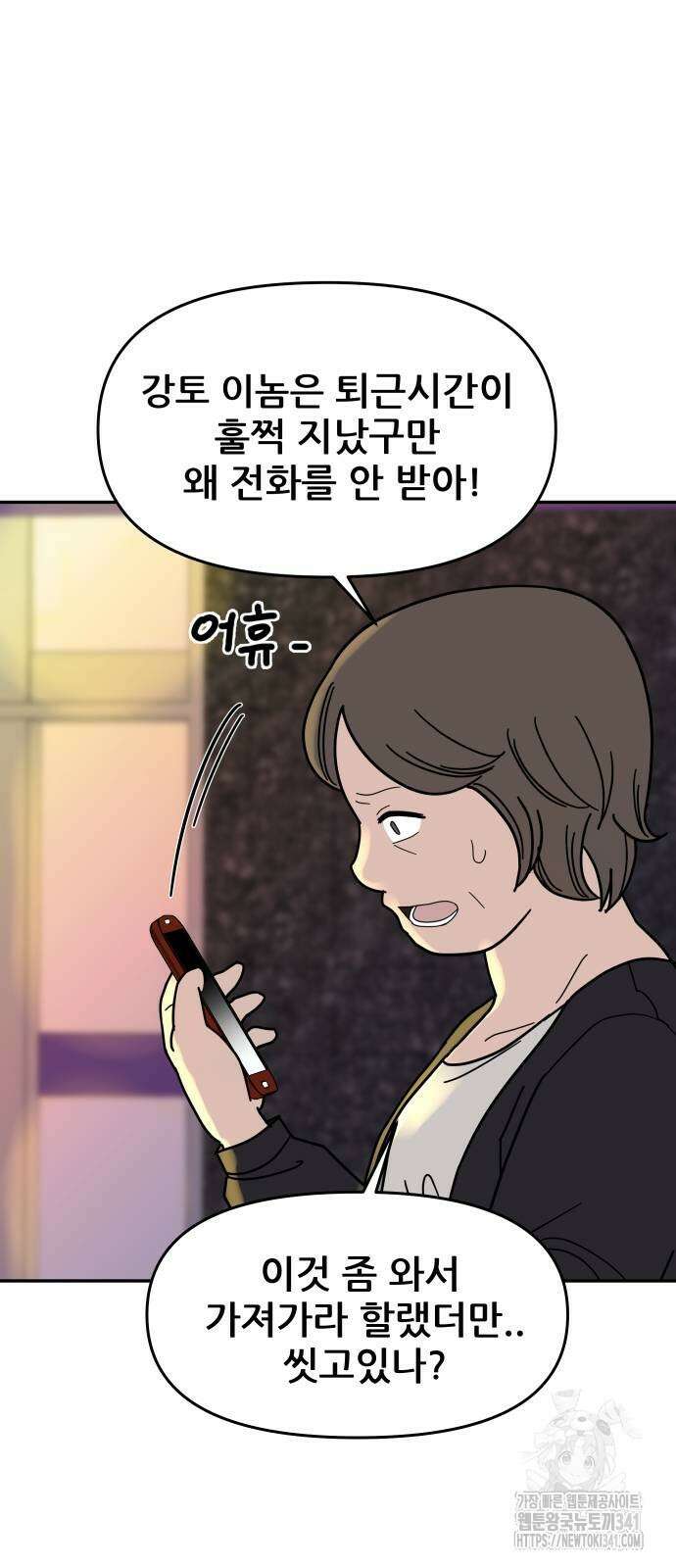 기생몽 2화 86