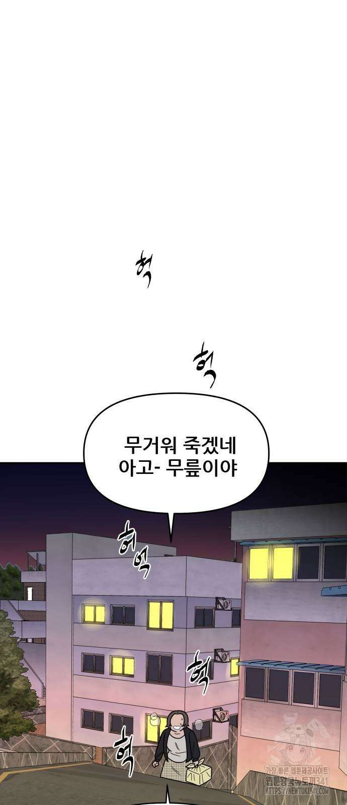 기생몽 2화 87