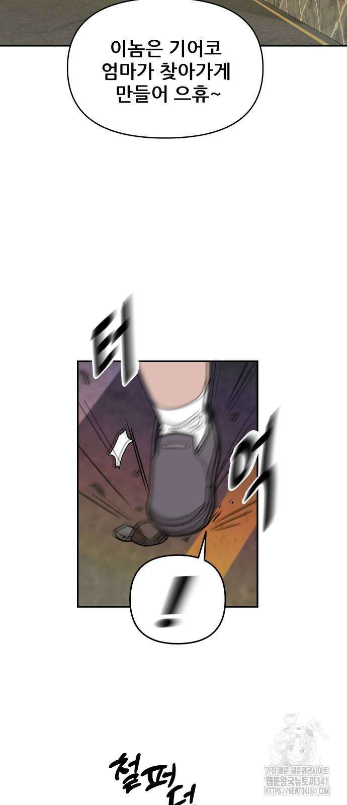 기생몽 2화 88