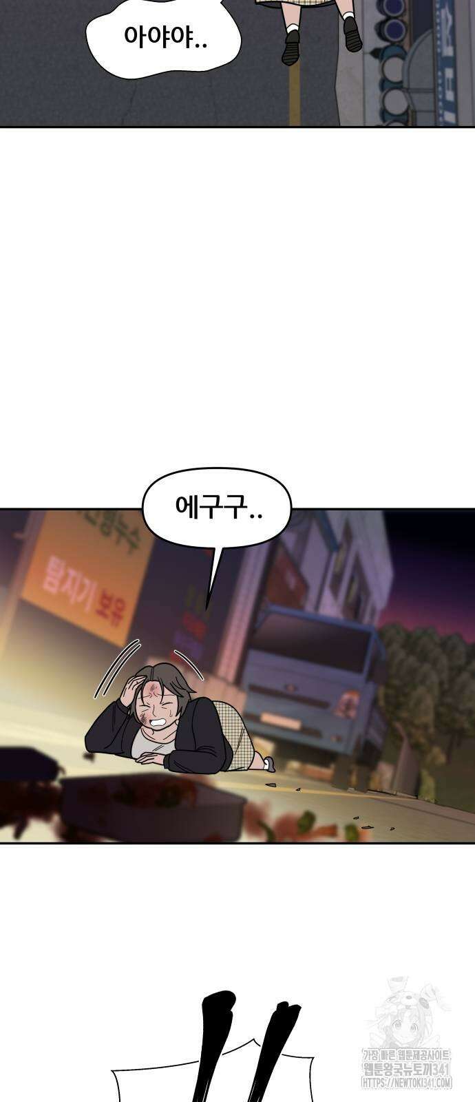 기생몽 2화 90