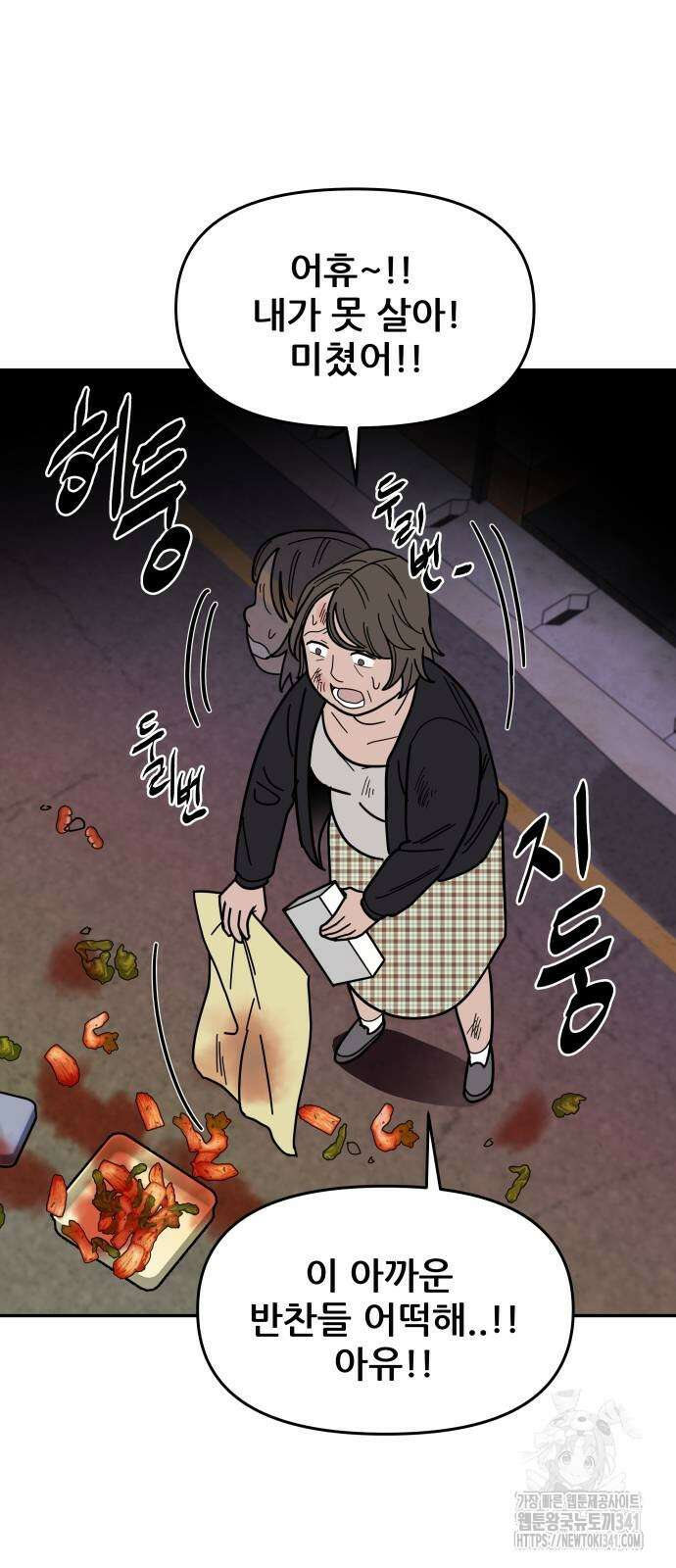 기생몽 2화 92