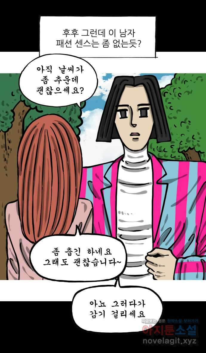 너는 그냥 개그만화나 그려라 43화 매너남 2