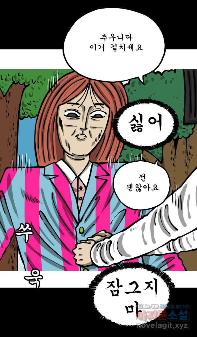 너는 그냥 개그만화나 그려라 43화 매너남 3
