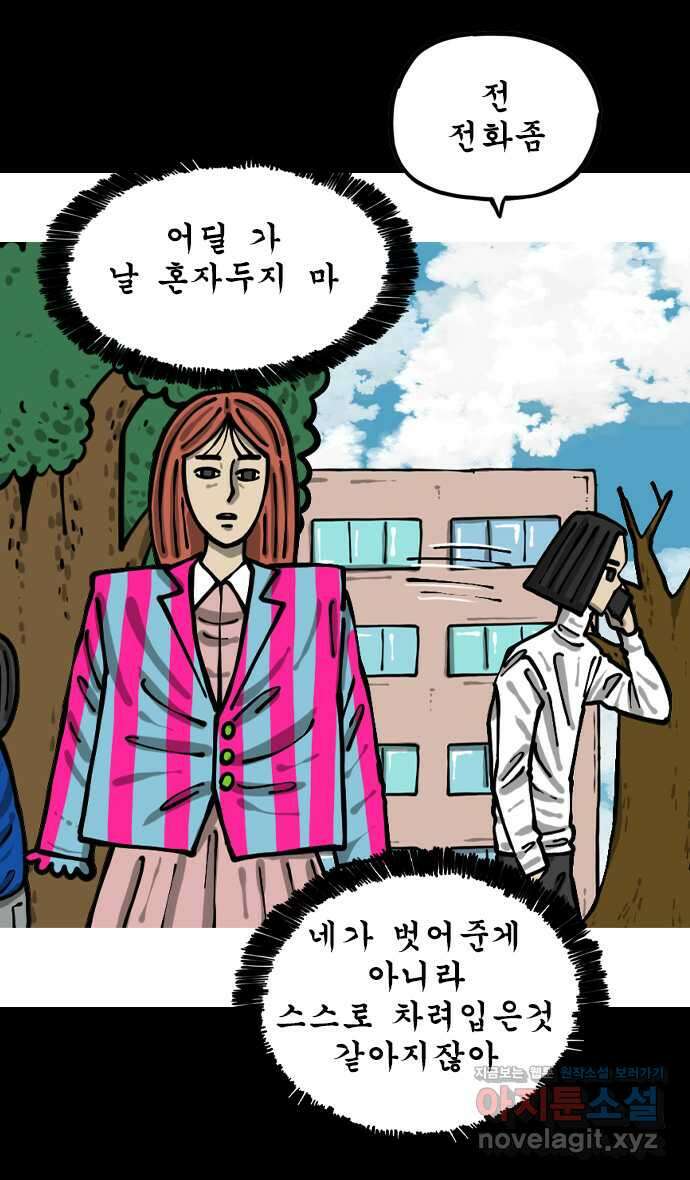 너는 그냥 개그만화나 그려라 43화 매너남 4