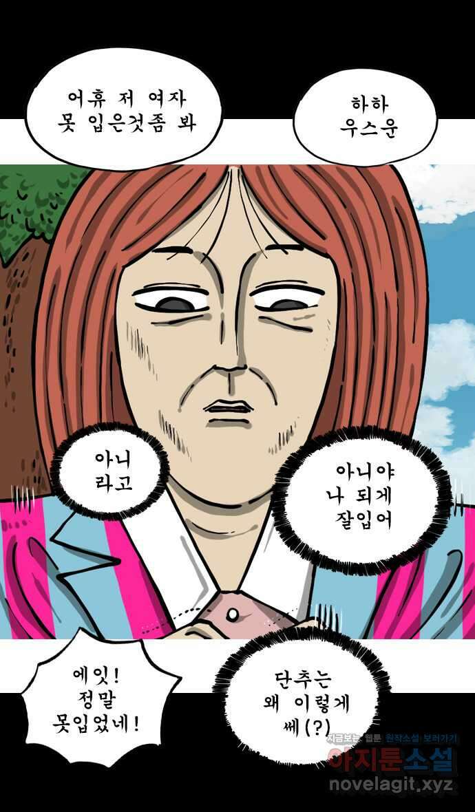 너는 그냥 개그만화나 그려라 43화 매너남 5