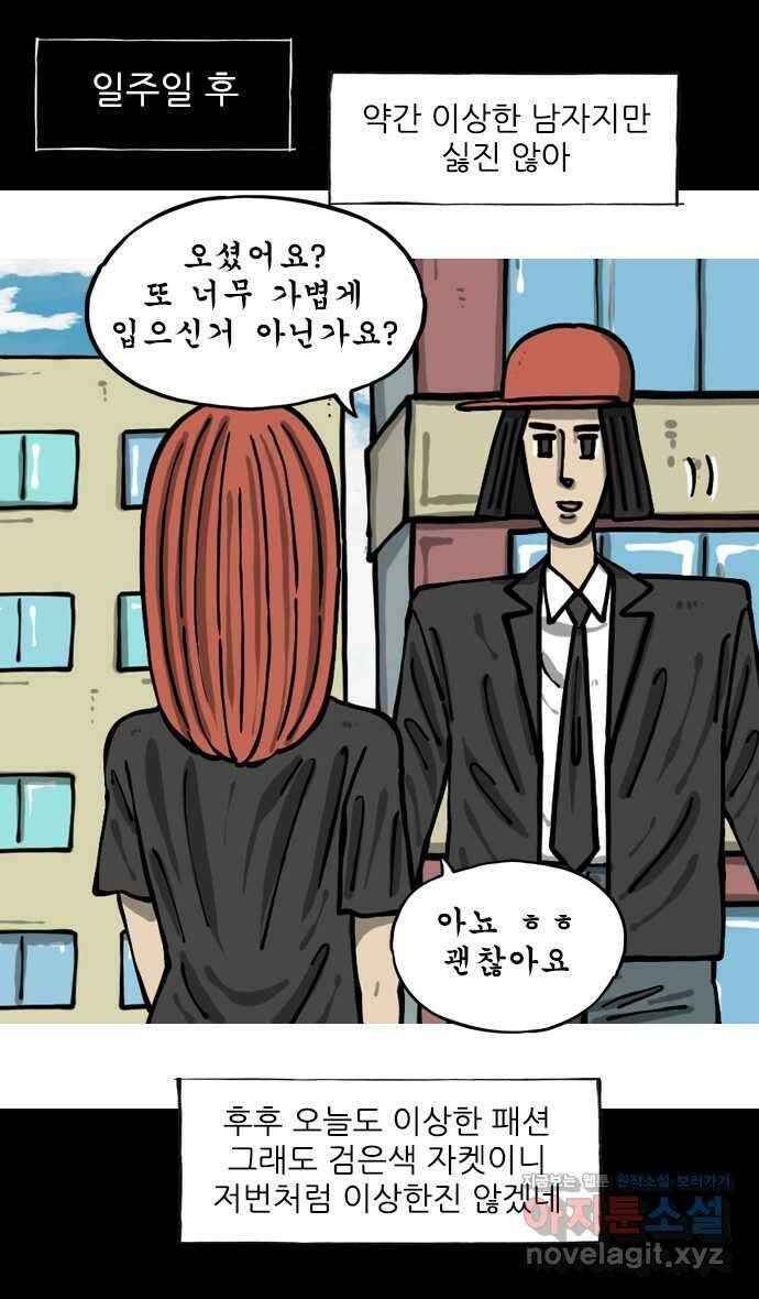 너는 그냥 개그만화나 그려라 43화 매너남 6