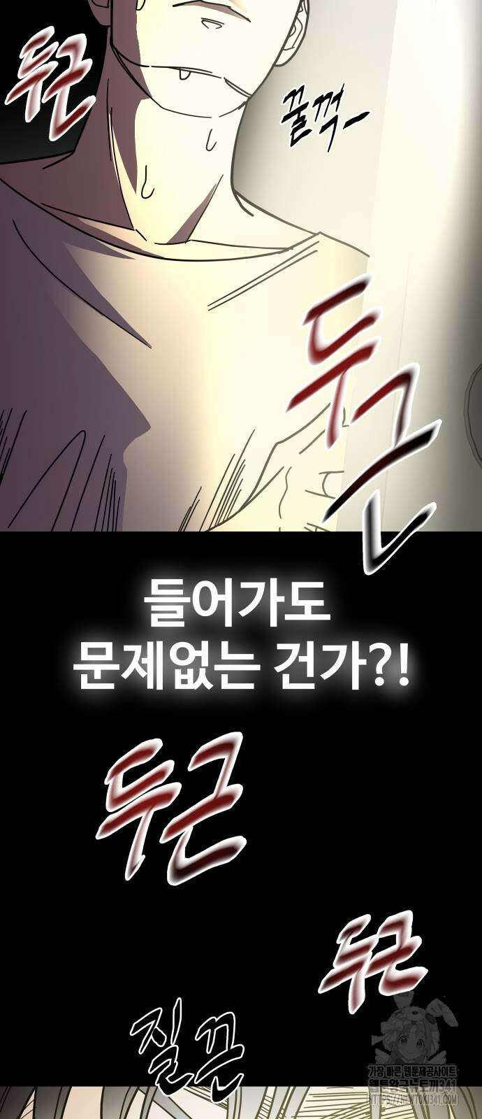 기생몽 4화 4