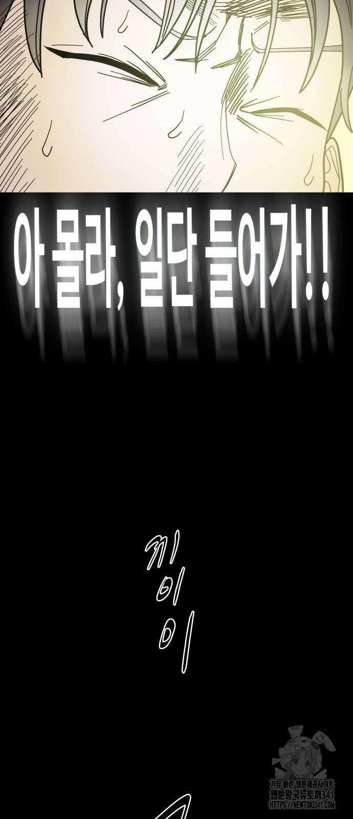 기생몽 4화 5
