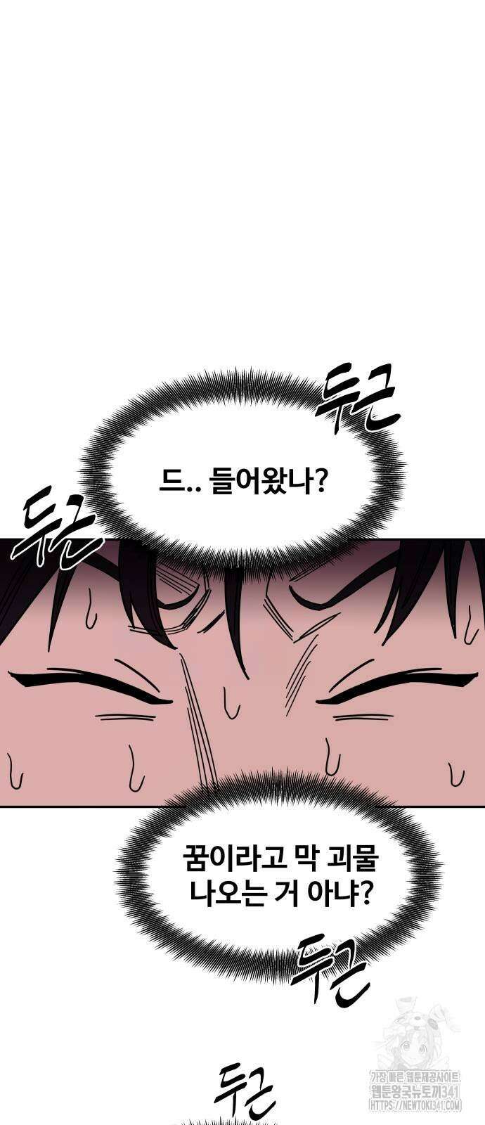 기생몽 4화 8