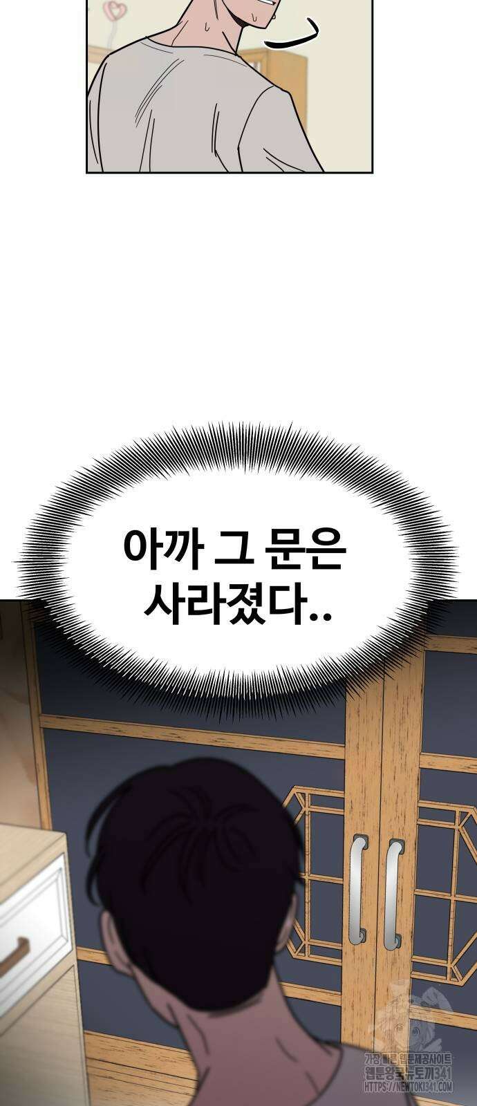 기생몽 4화 14