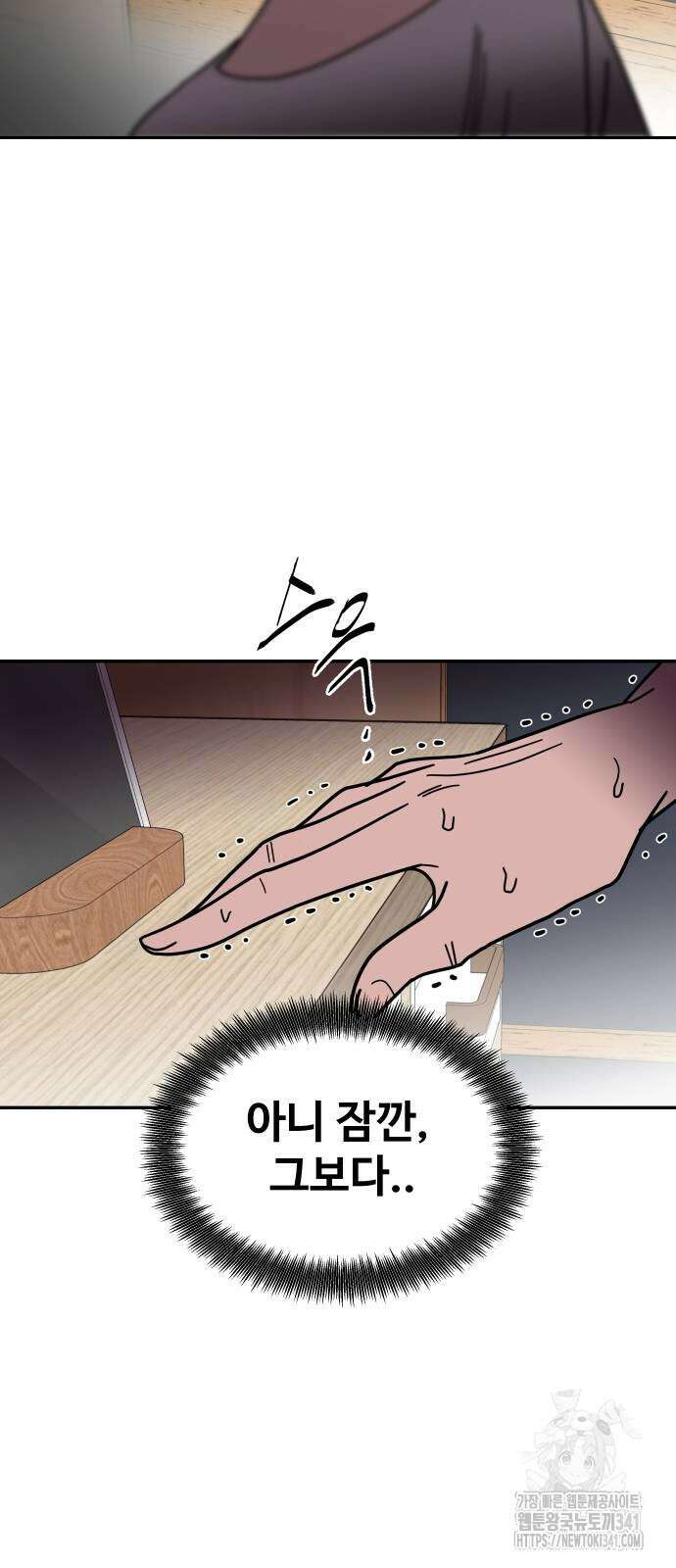 기생몽 4화 15