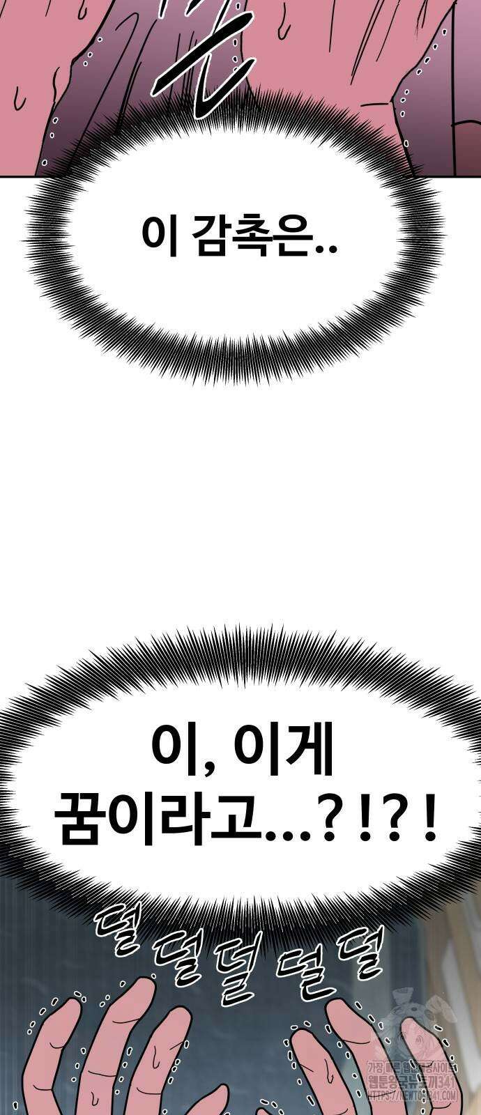 기생몽 4화 17