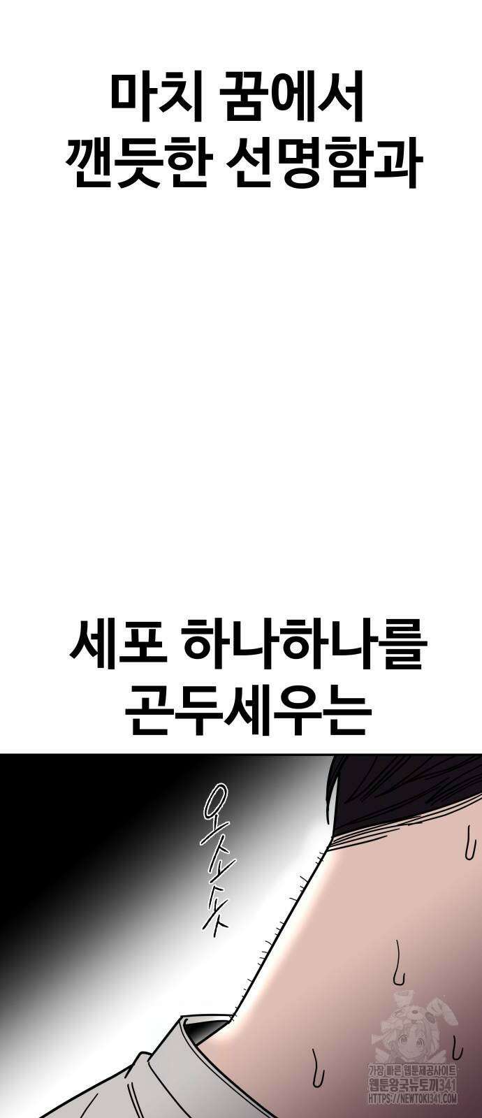 기생몽 4화 21