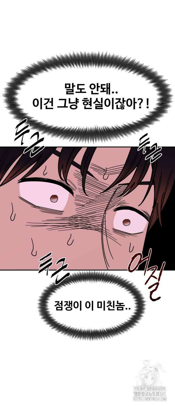 기생몽 4화 24