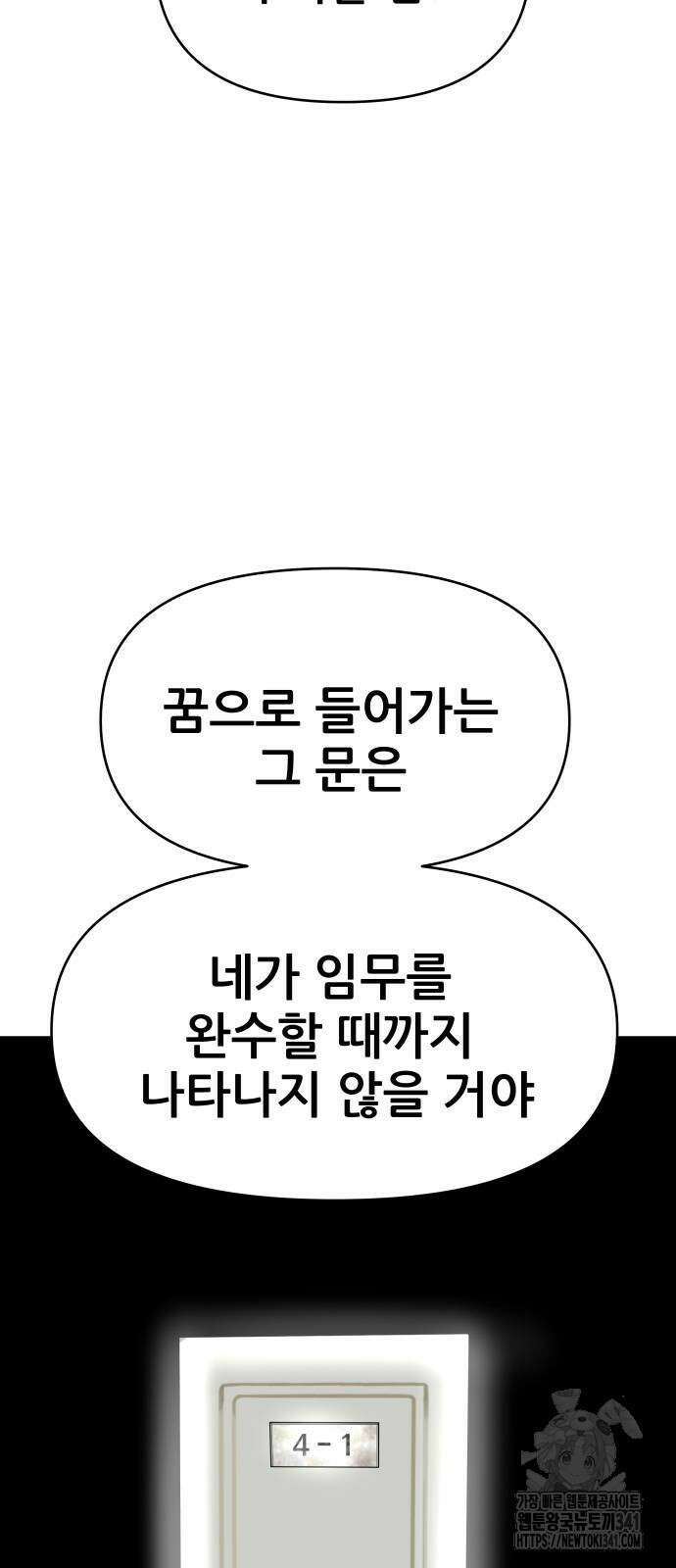 기생몽 4화 26