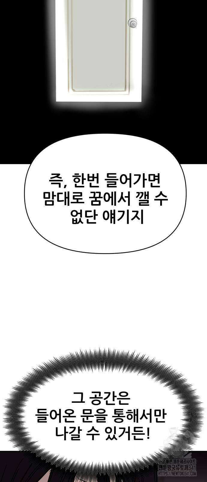 기생몽 4화 27