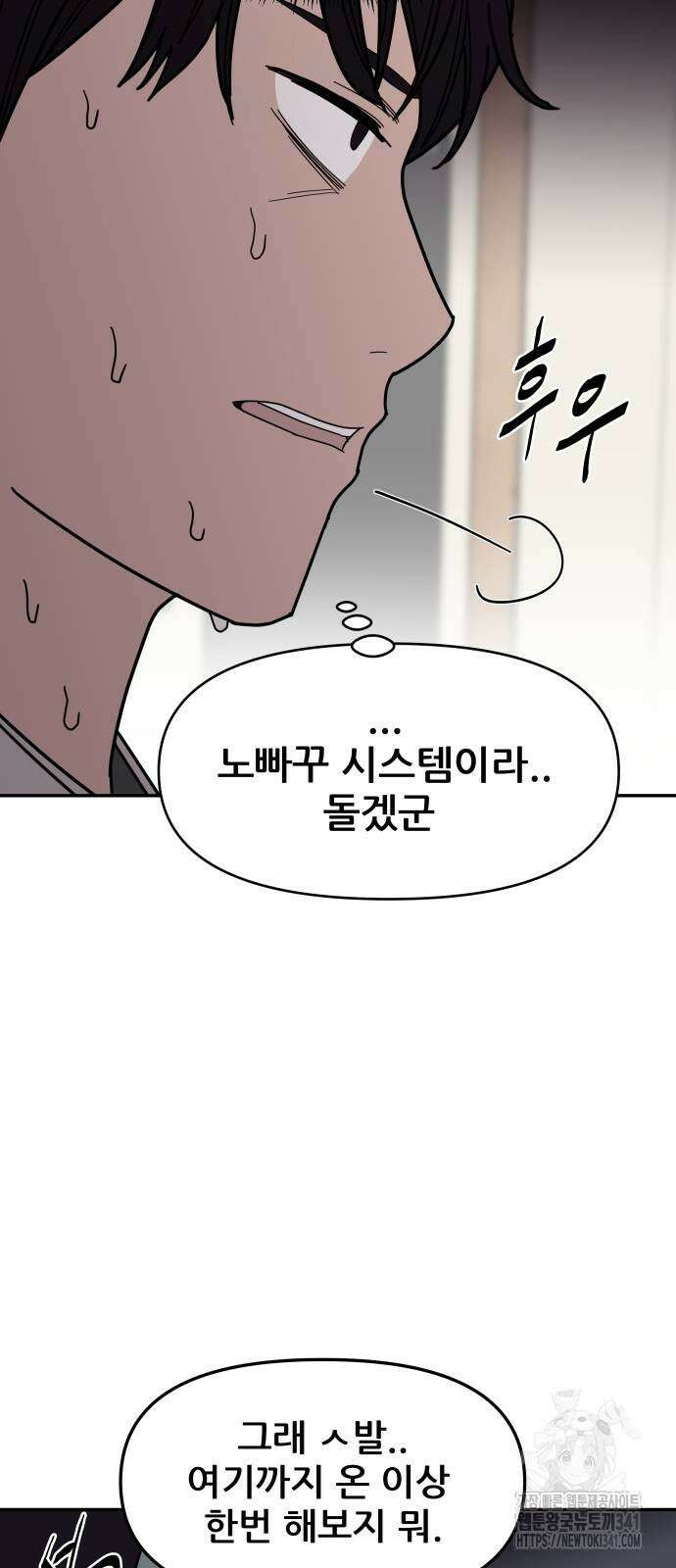 기생몽 4화 28