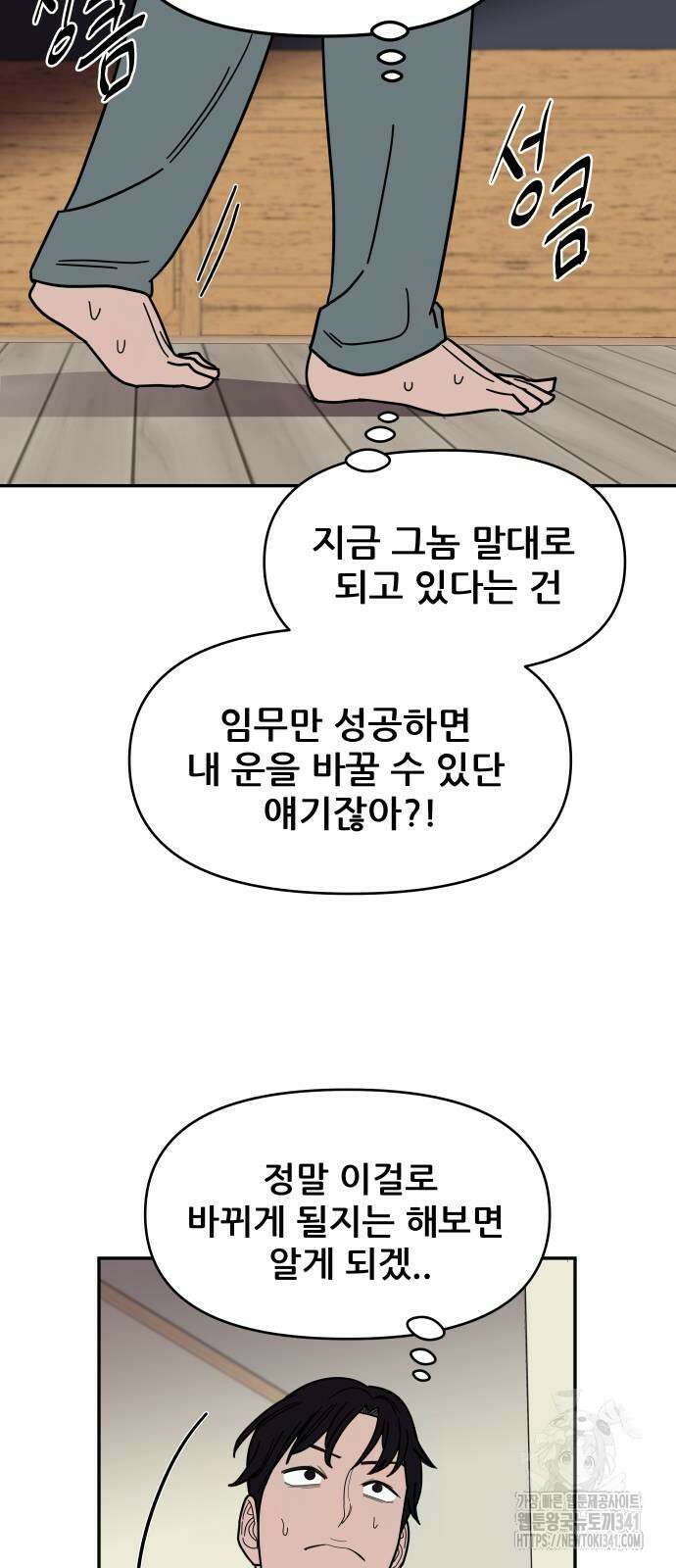 기생몽 4화 29