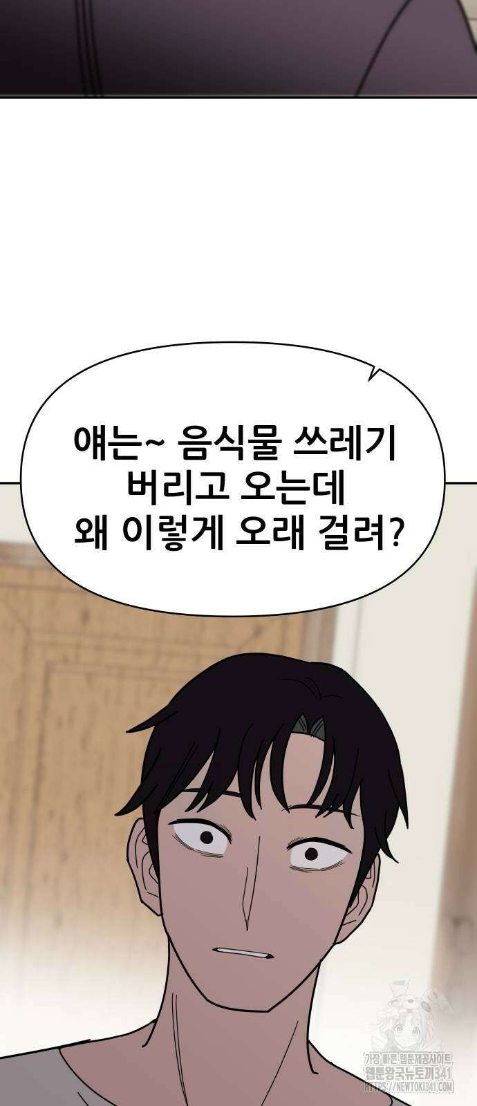 기생몽 4화 32