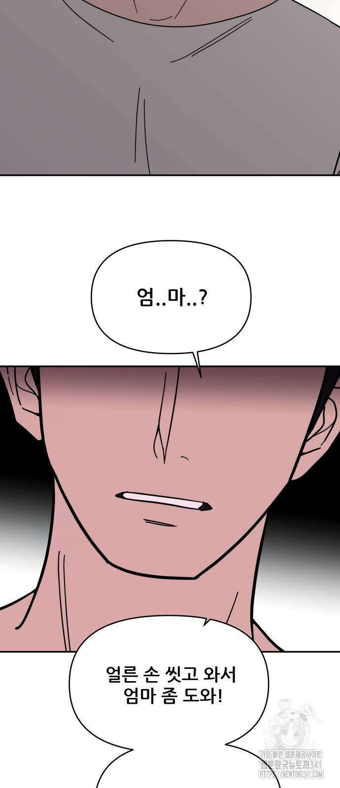 기생몽 4화 33