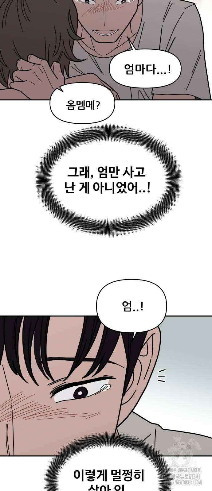 기생몽 4화 37