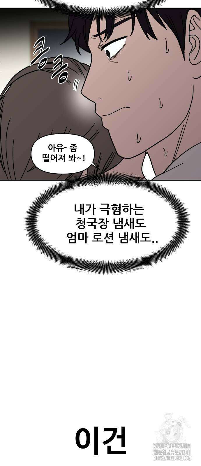 기생몽 4화 40