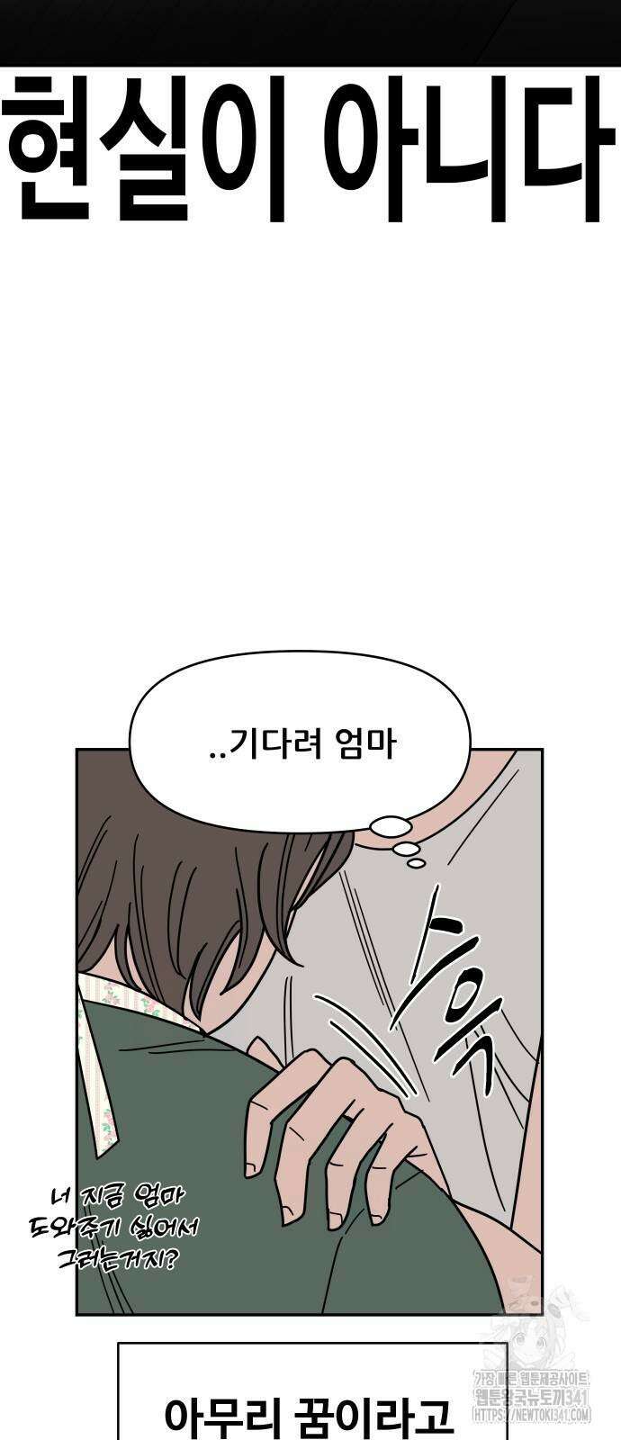 기생몽 4화 42
