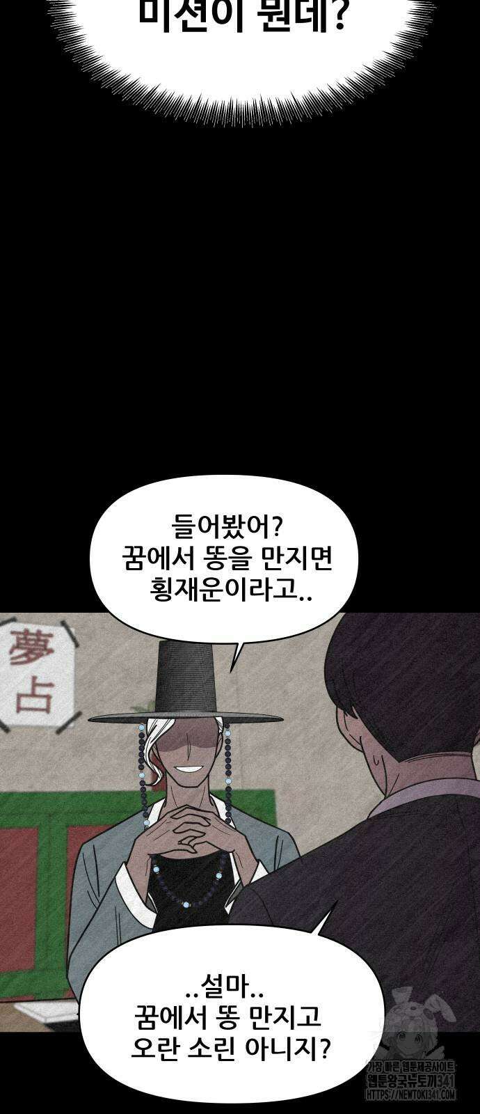 기생몽 4화 47