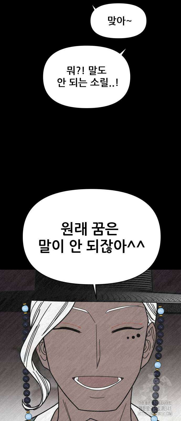 기생몽 4화 48