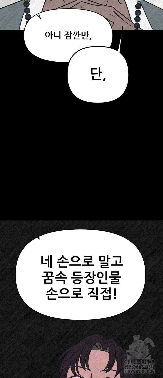 기생몽 4화 49