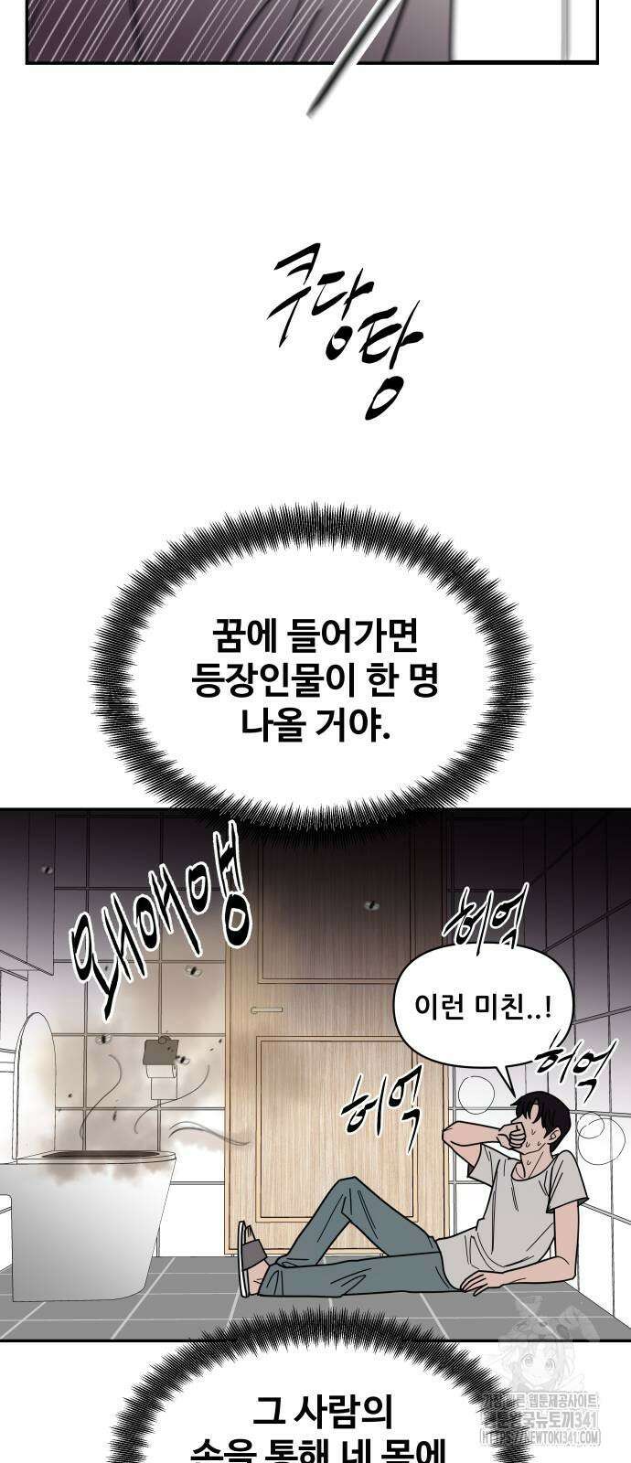 기생몽 4화 52