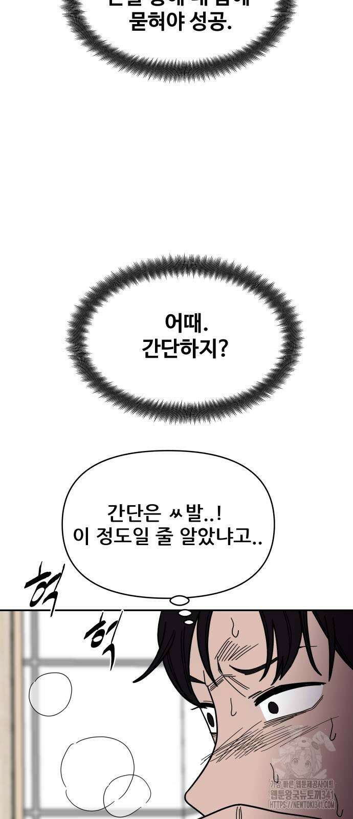 기생몽 4화 53