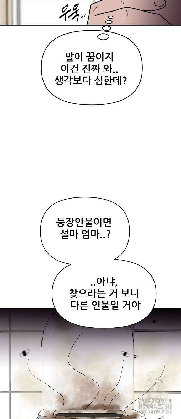기생몽 4화 54