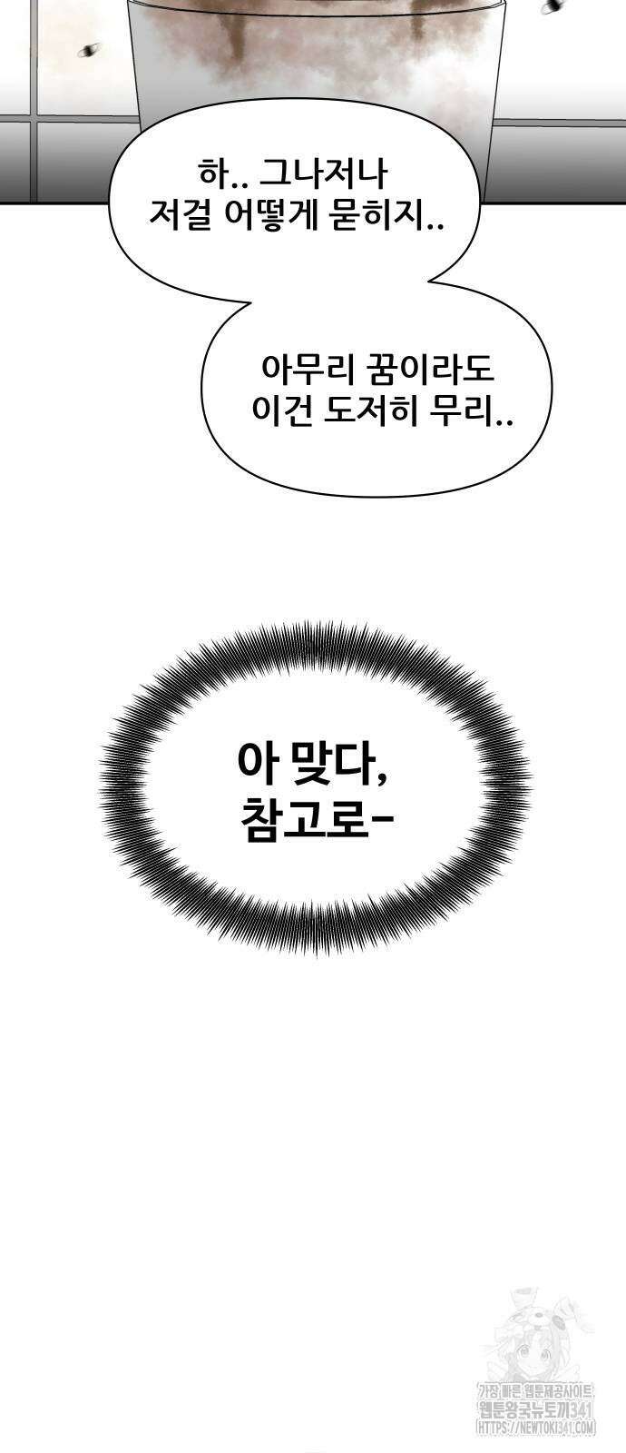 기생몽 4화 55