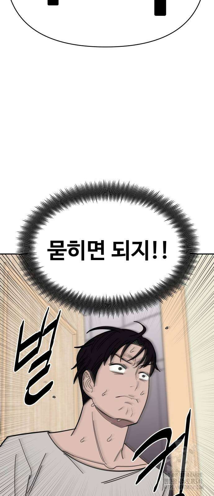 기생몽 4화 57