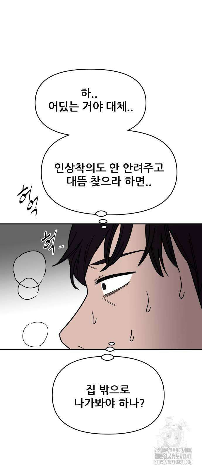 기생몽 4화 60