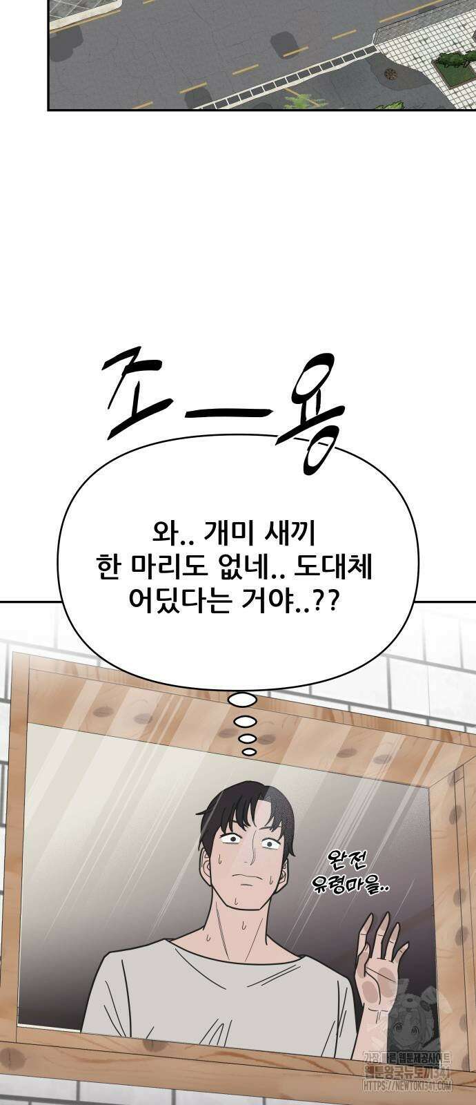 기생몽 4화 62