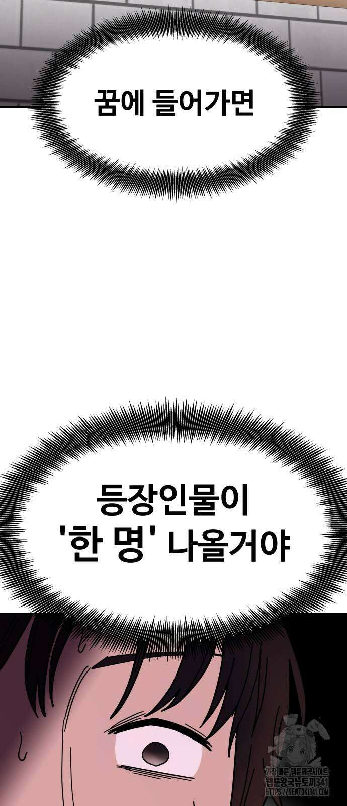 기생몽 4화 63