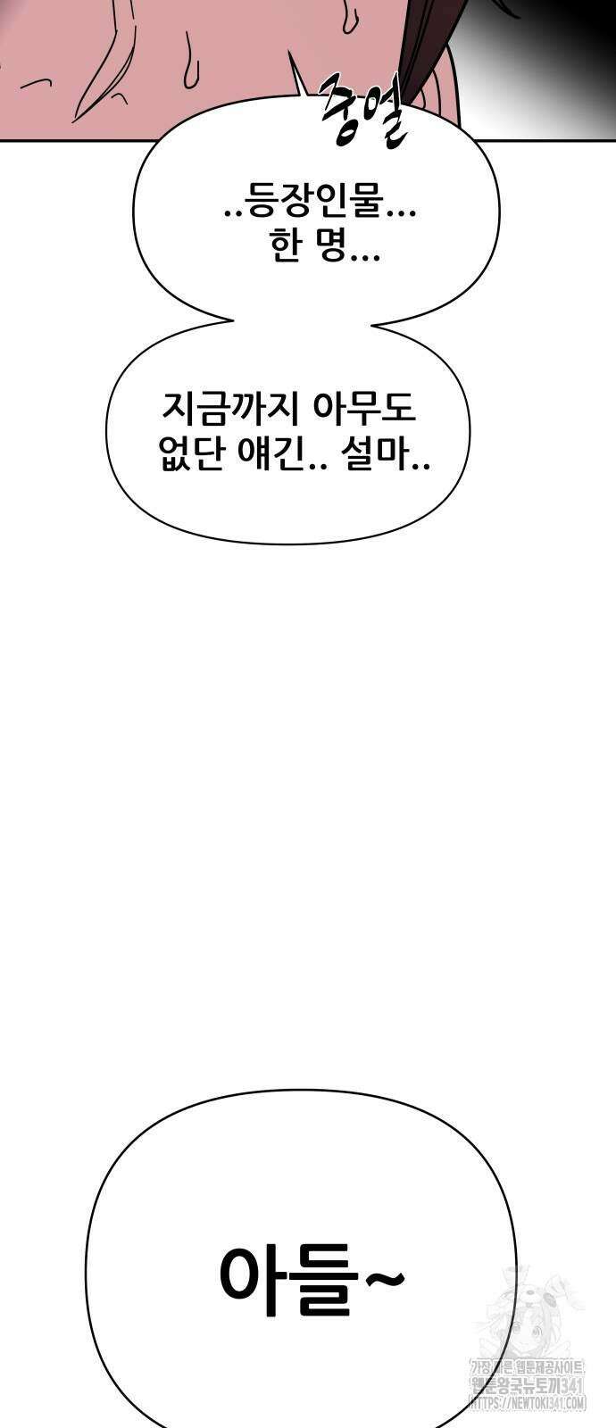 기생몽 4화 64