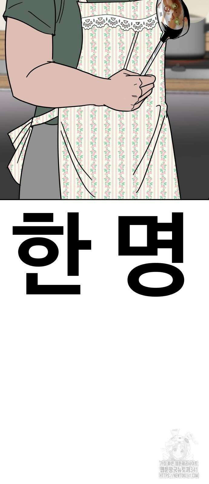 기생몽 4화 67