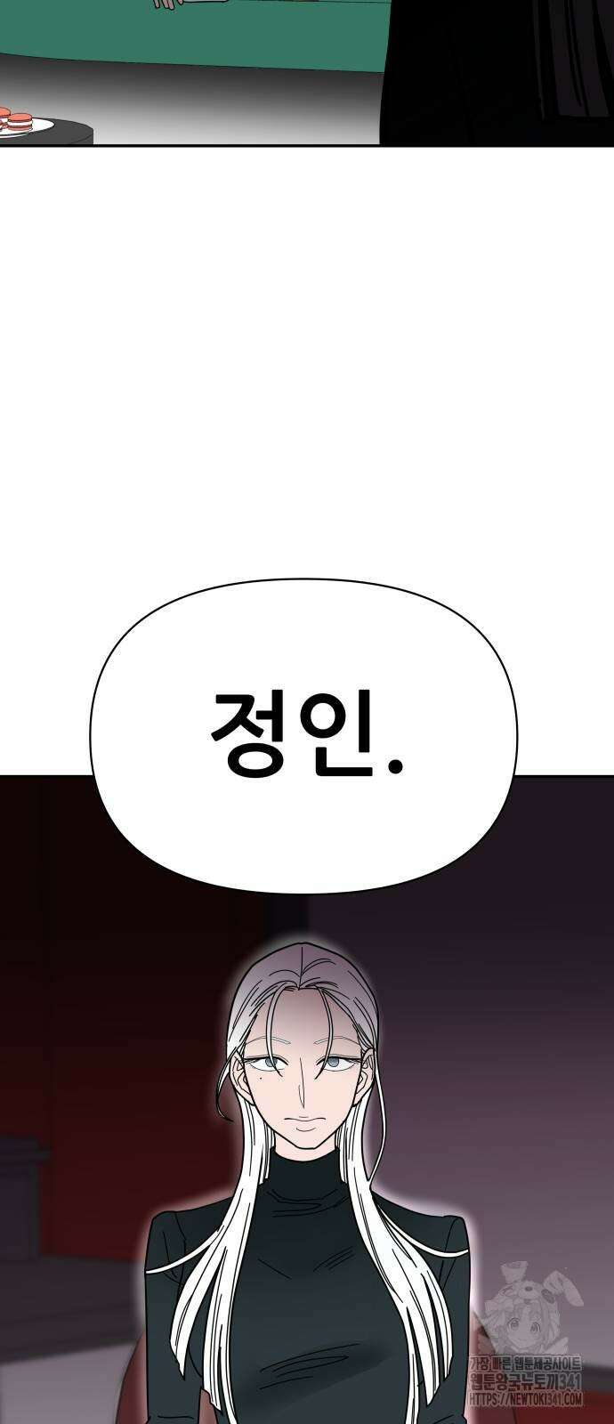 기생몽 4화 73