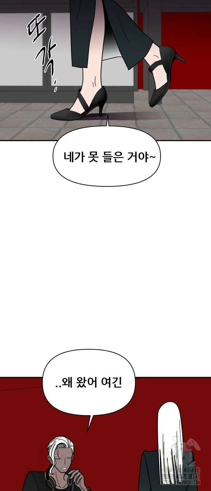 기생몽 4화 76