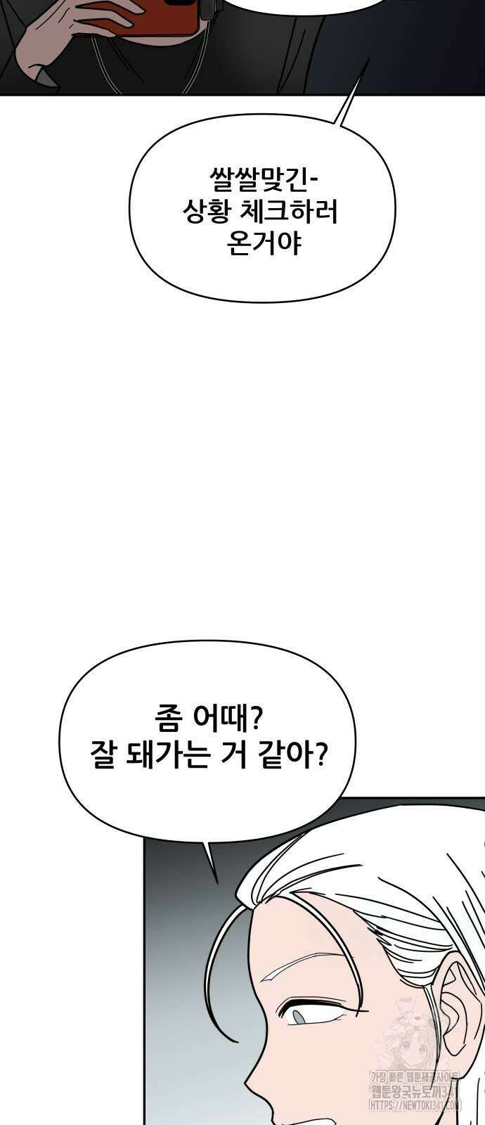 기생몽 4화 79