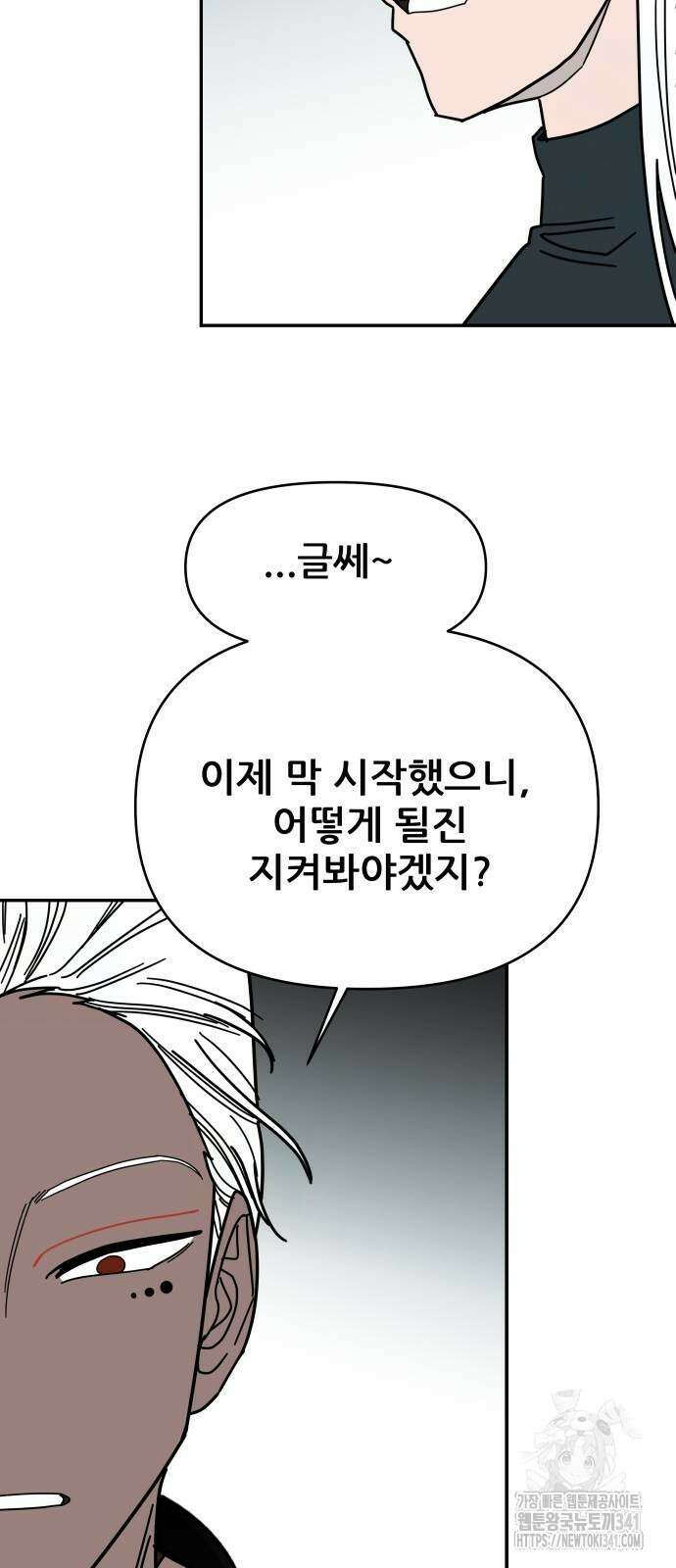 기생몽 4화 80