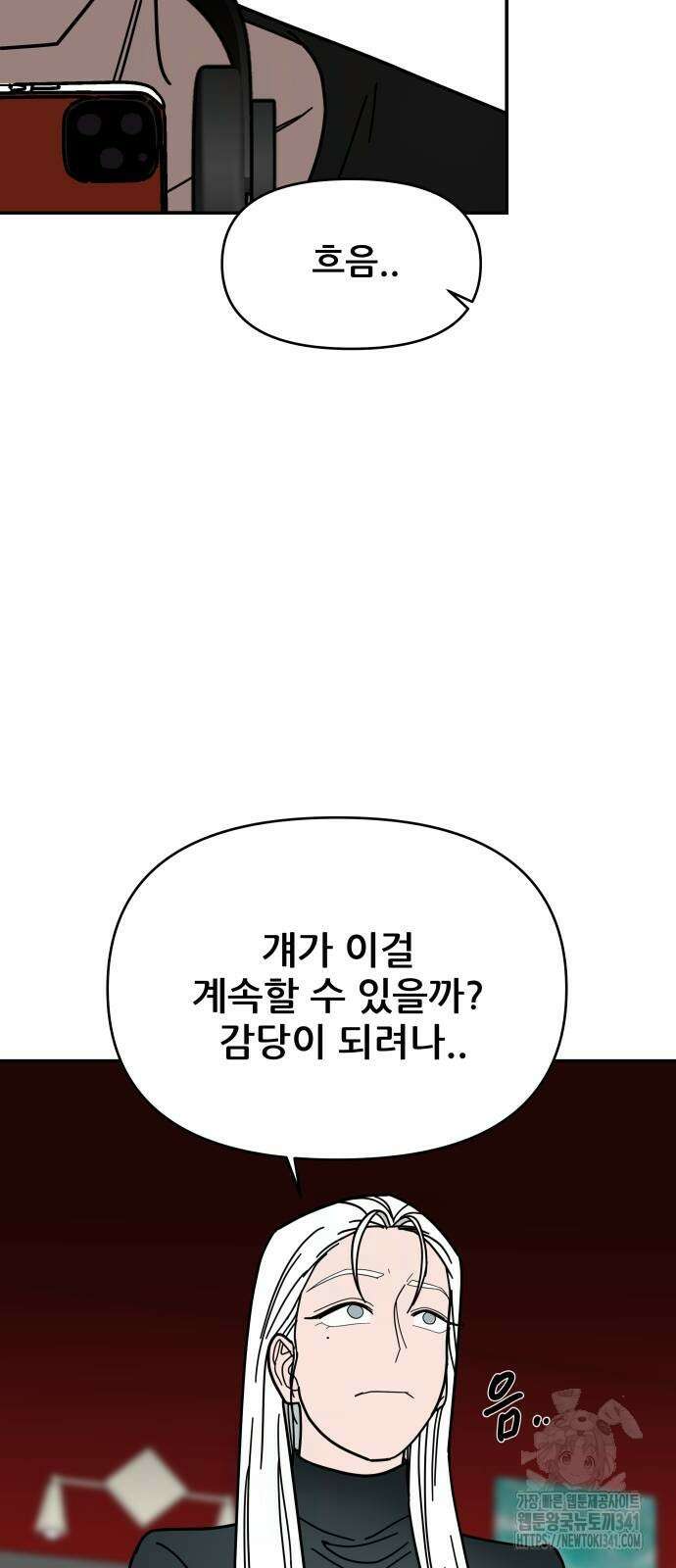 기생몽 4화 81
