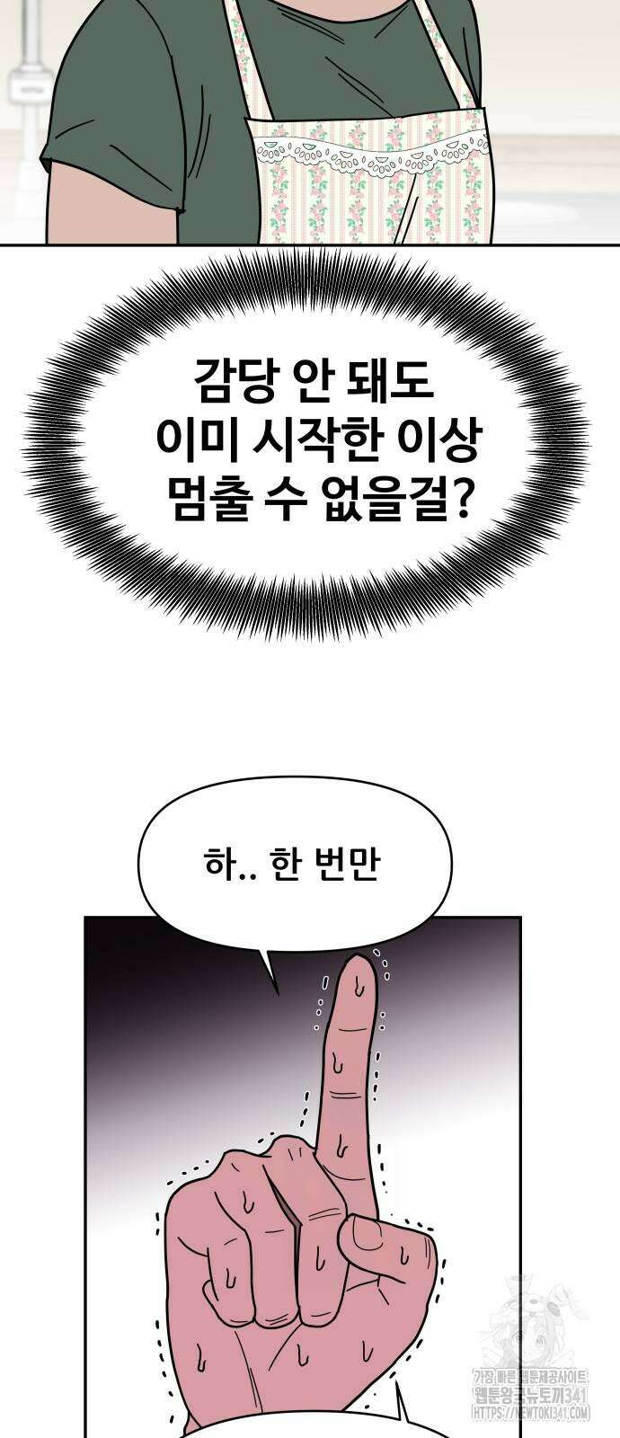 기생몽 4화 85