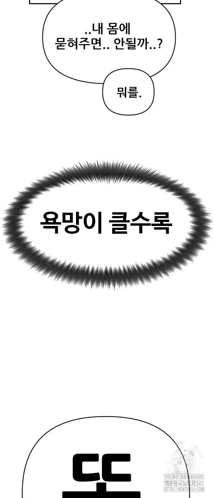 기생몽 4화 86
