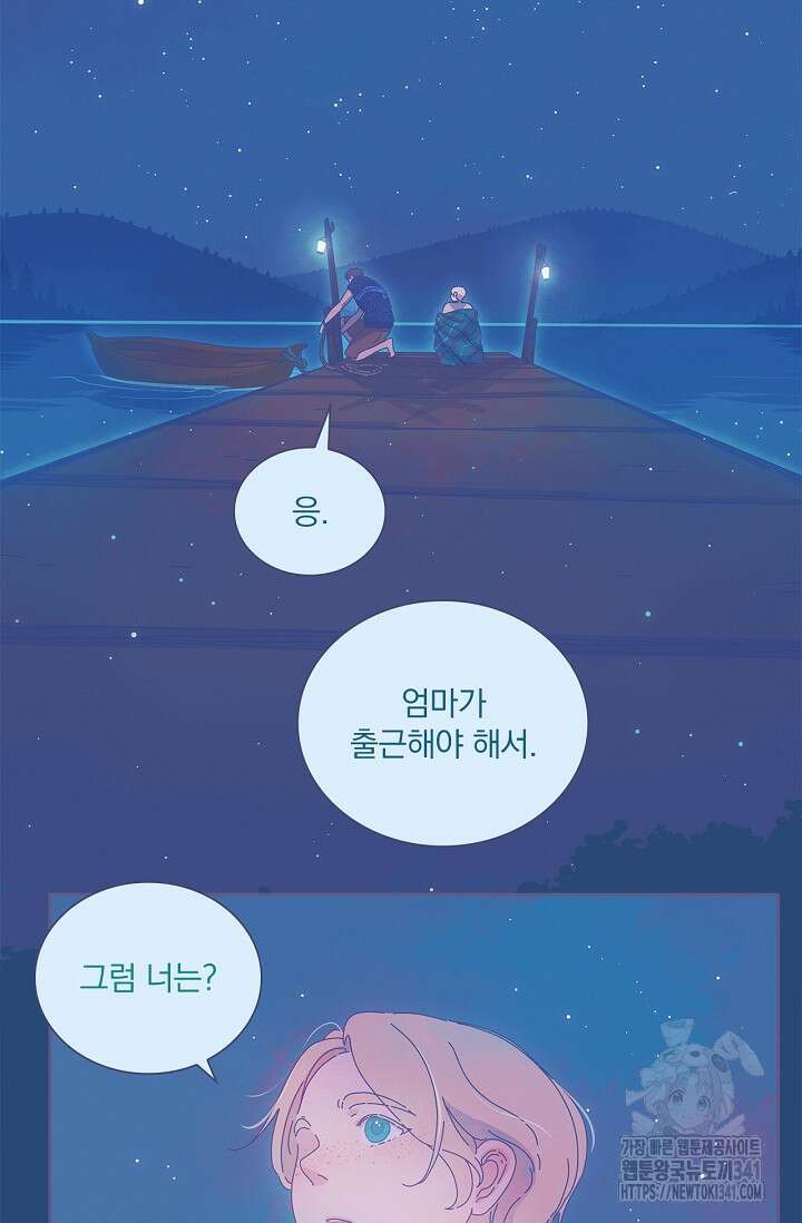 P.S. 호숫가에서 기다릴게 15화 3