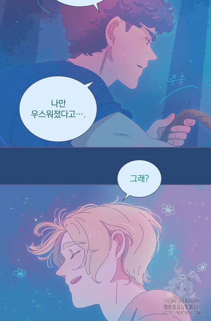 P.S. 호숫가에서 기다릴게 15화 7