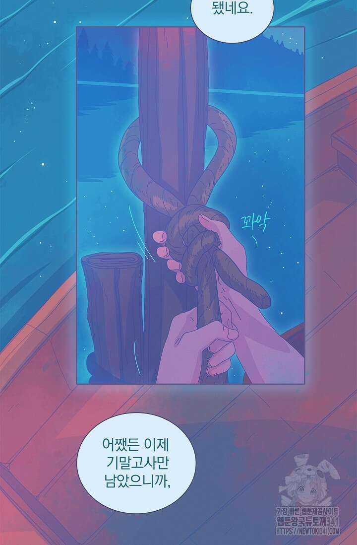 P.S. 호숫가에서 기다릴게 15화 10